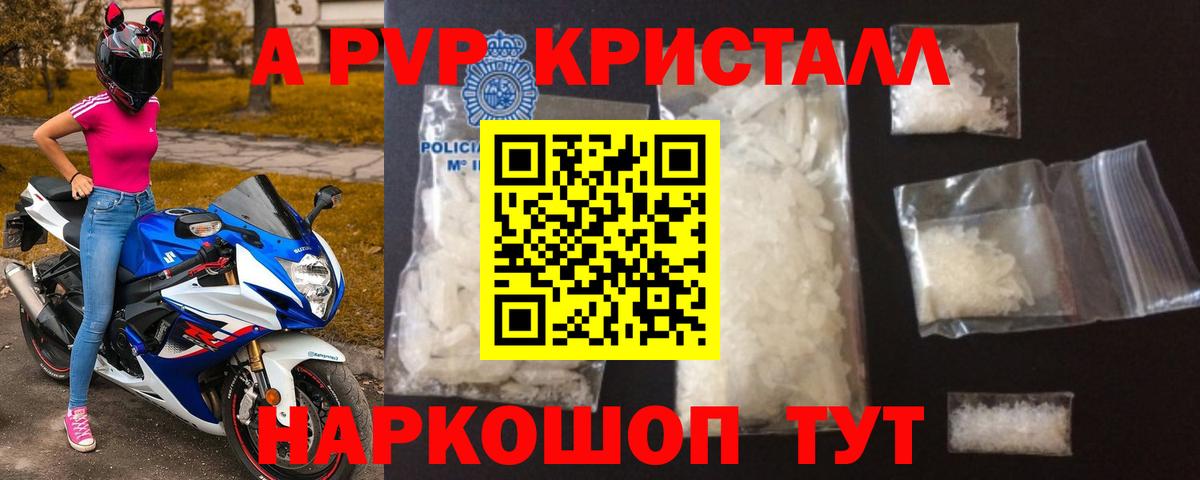 Семёнов  Alpha-PVP Crystall  A-PVP крисы CK  Вход с VPN  Альфа ПВП Crystall 