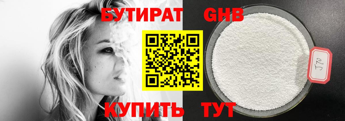 Семёнов  Бутират 99%  Вход с VPN 