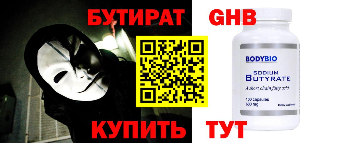 Бутират BDO Семёнов