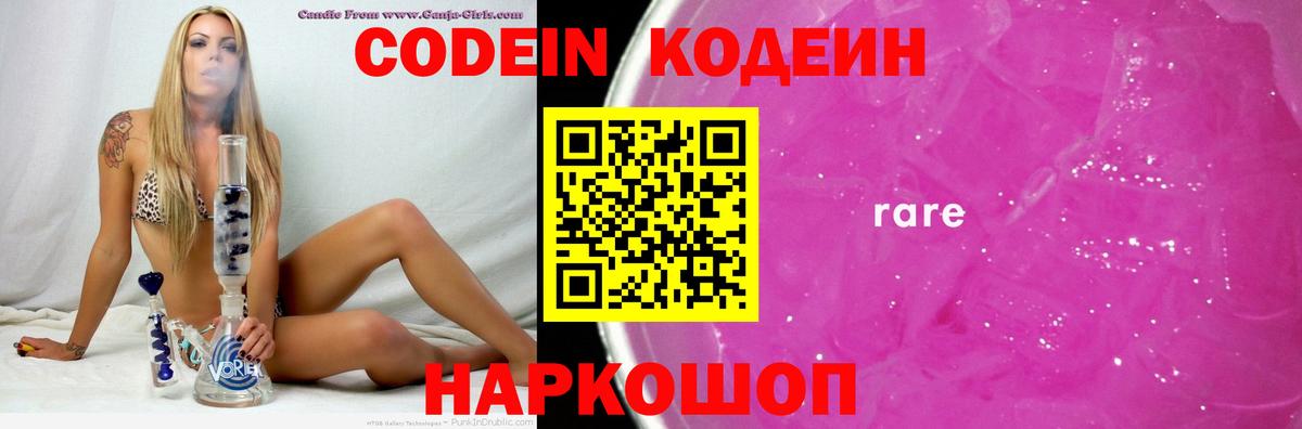 Codein Purple Drank  Codein Purple Drank  Семёнов  Вход с VPN 