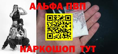альфа пвп Обнинск