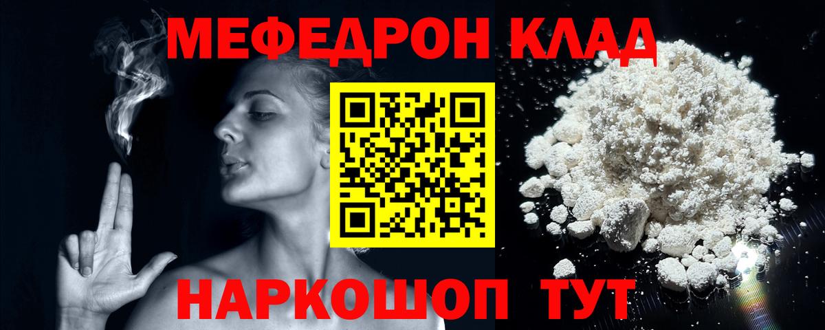 Мефедрон кристаллы  Вход с VPN  МЕФ мука  МЯУ-МЯУ  Семёнов 
