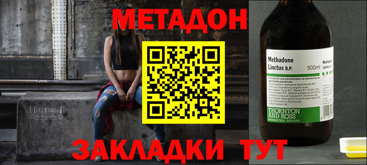 МЕТАДОН methadone Семёнов